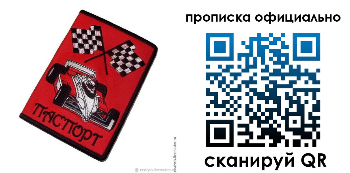 временная регистрация купить в Инте