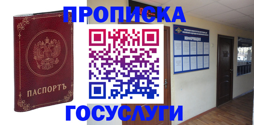 временная регистрация для школы в Инте